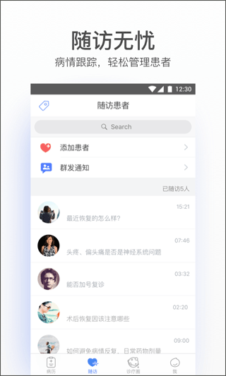 病历夹经典版app截图2