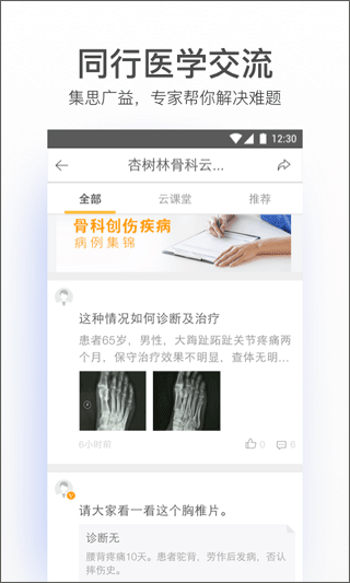 病历夹经典版app截图3