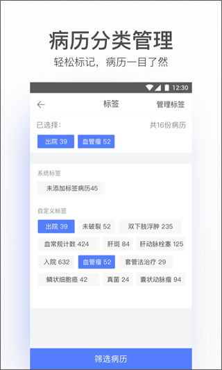 病历夹经典版app截图4