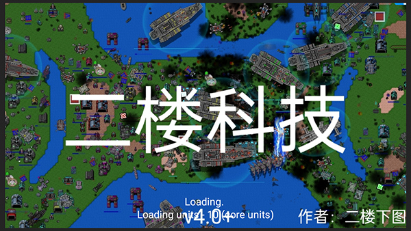 铁锈战争2科技战争中文最新版截图2