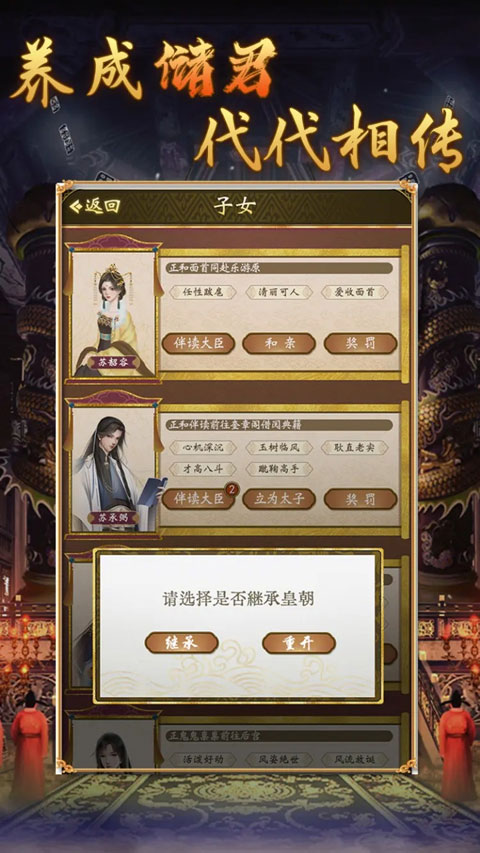 皇帝人生2手游截图5