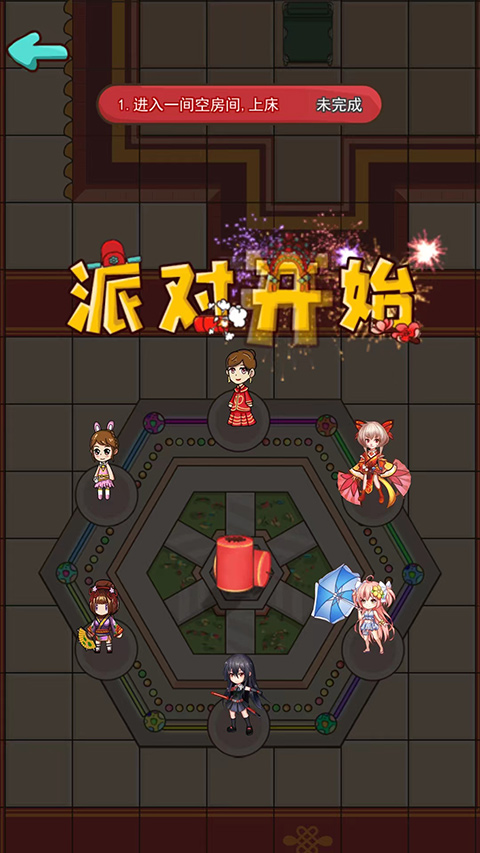 新婚派对最新版截图2
