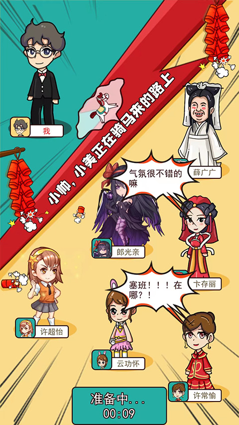 新婚派对最新版截图5
