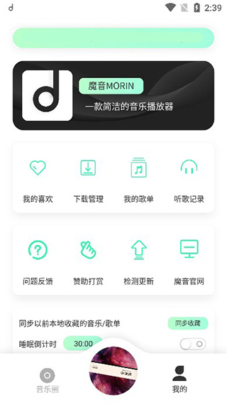 魔音音乐app最新版截图4
