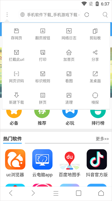 米侠浏览器嗅探版截图1