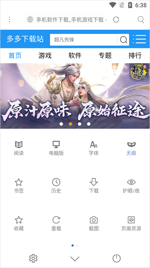 米侠浏览器嗅探版截图2