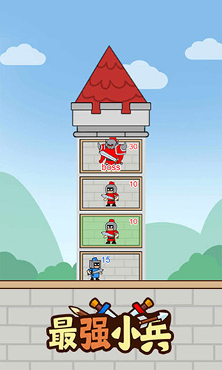 最强小兵游戏截图1