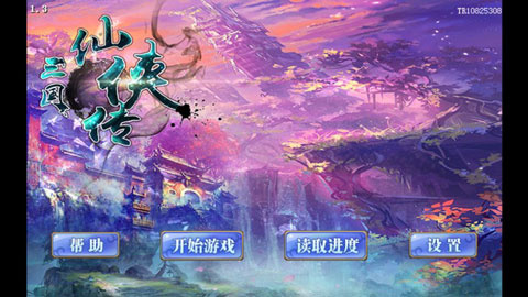 三国奇侠传内购破解版截图1