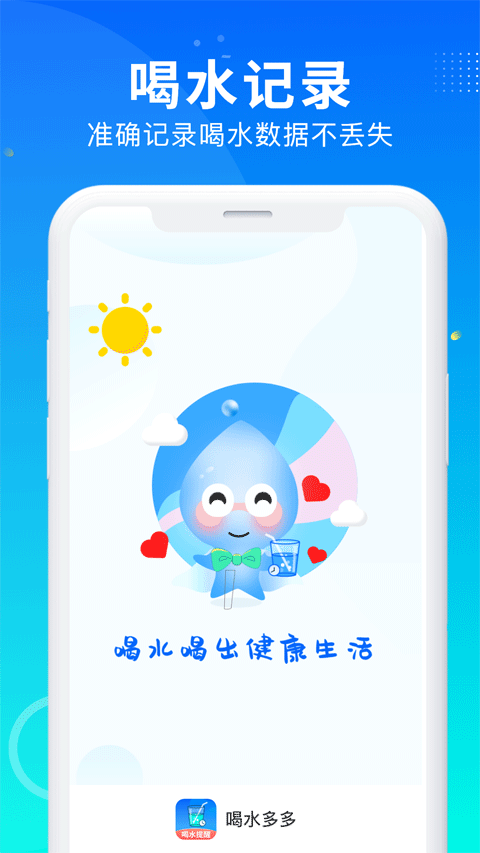 喝水多多app最新版截图1