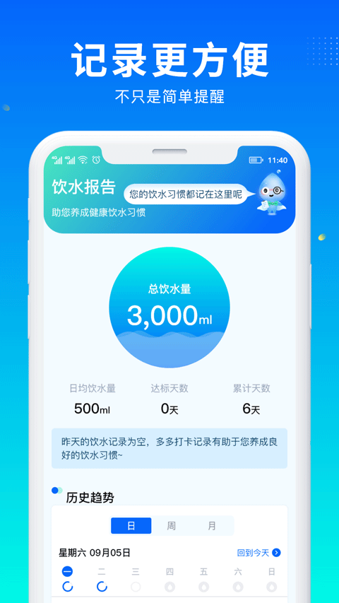 喝水多多app最新版截图4