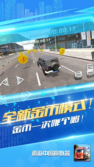 遨游中国模拟器官方正版截图1