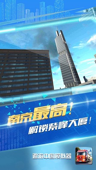 遨游中国模拟器官方正版截图2