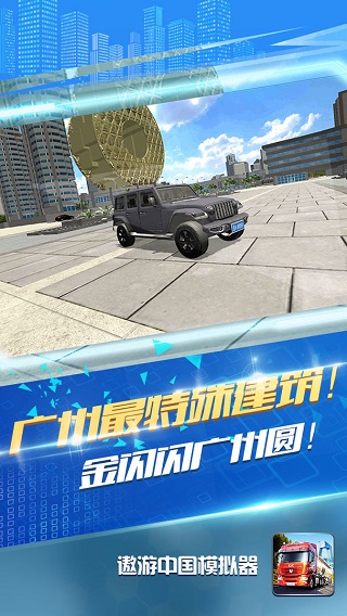 遨游中国模拟器官方正版截图5