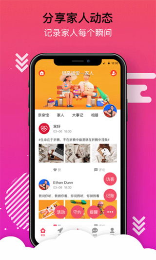 家好app最新版截图1