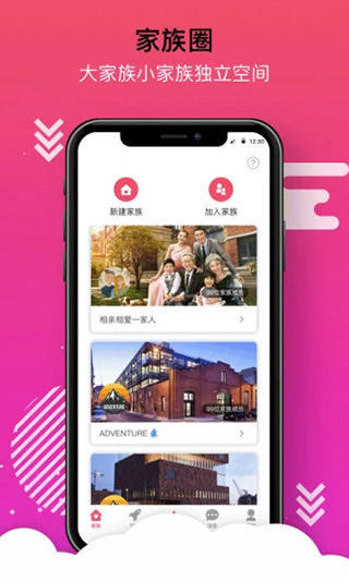 家好app最新版截图2