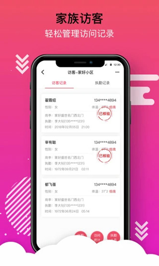家好app最新版截图4