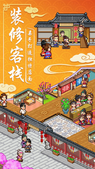 我在长安开客栈官方正版截图2