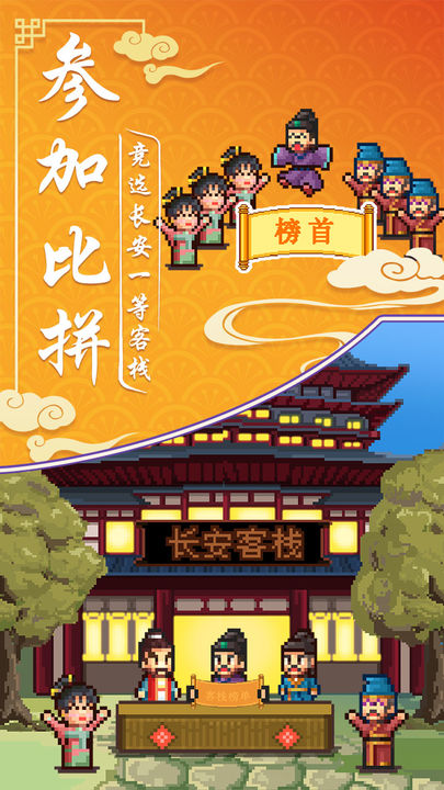 我在长安开客栈官方正版截图5