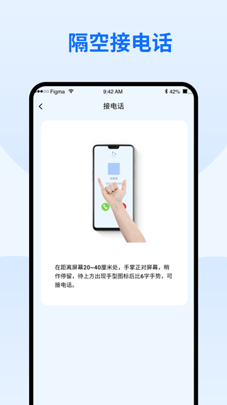 隔空手势app截图5