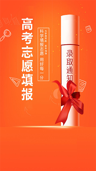 英才高考志愿app截图1
