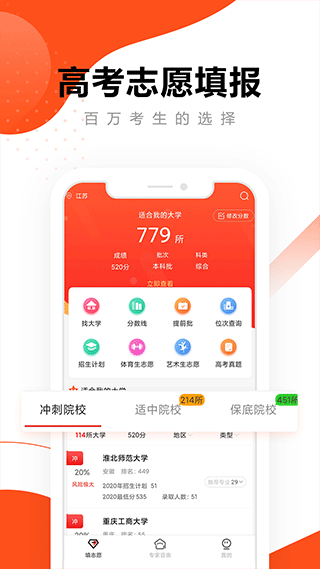 英才高考志愿app截图2