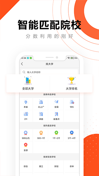 英才高考志愿app截图3