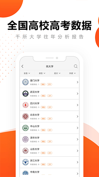 英才高考志愿app截图4