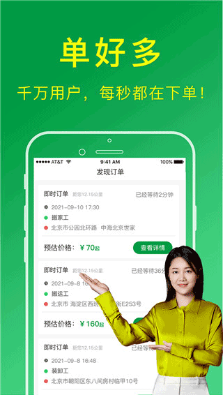 搬运帮工人版app截图4