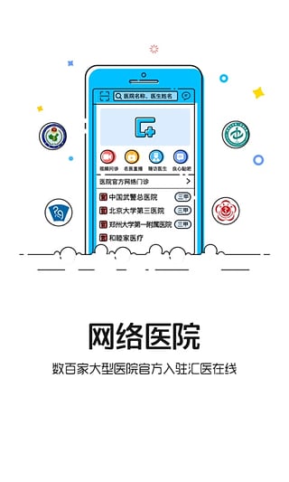 汇医在线app截图1