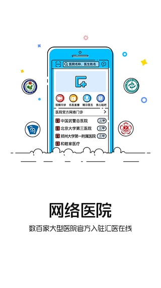 汇医在线app截图2