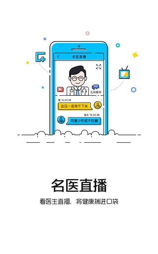 汇医在线app截图3