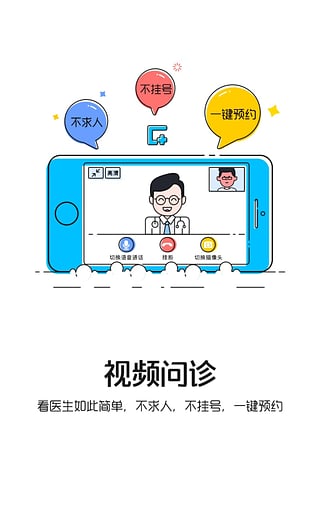 汇医在线app截图4