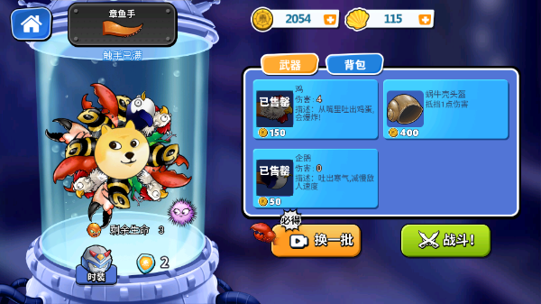 疯狂章鱼中文版最新版截图3