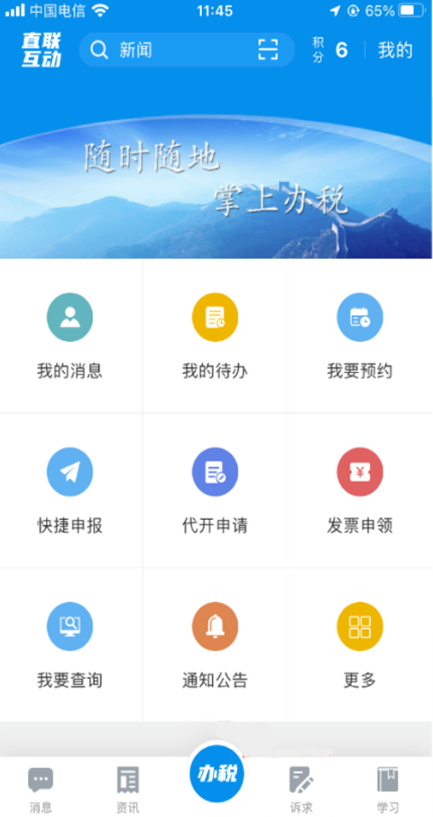 皖税通官方最新版（安徽税务）最新版截图1