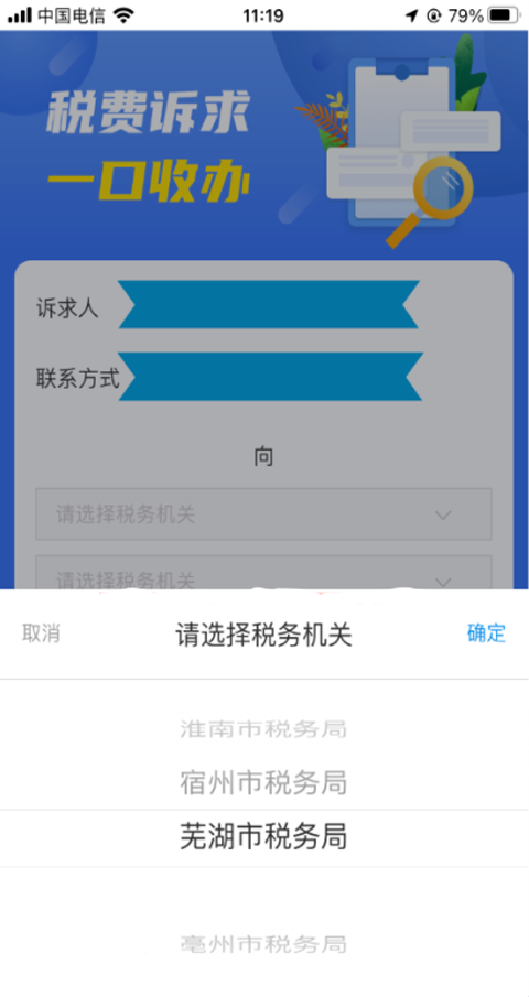 皖税通官方最新版（安徽税务）最新版截图2