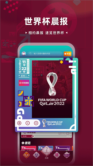 世界杯2022赛程表手机版(央视体育)截图5