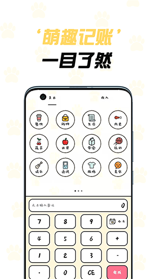 猫咪记账最新版截图1