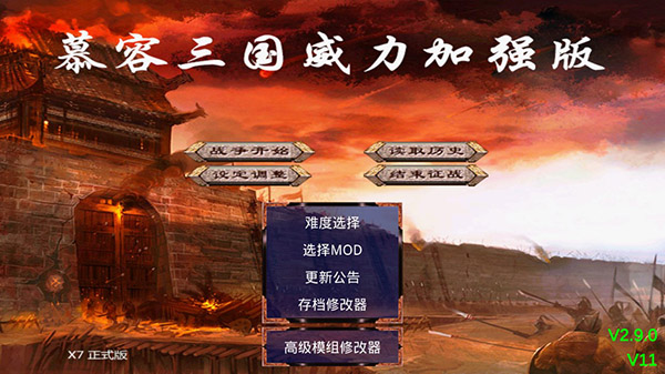 慕容三国威力加强版截图1