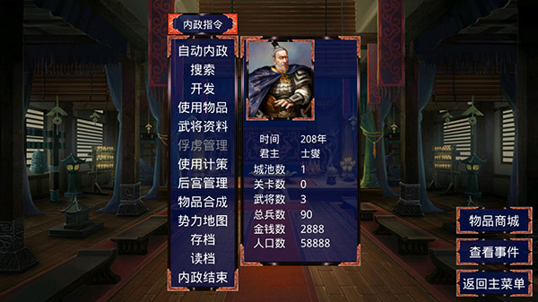 慕容三国威力加强版截图4