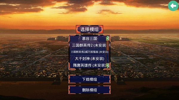 慕容三国威力加强版截图5