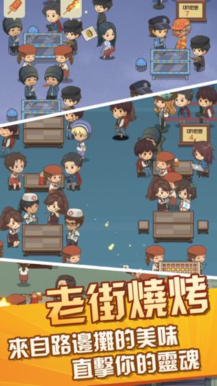 放置烧烤店游戏截图2