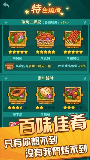放置烧烤店游戏截图3