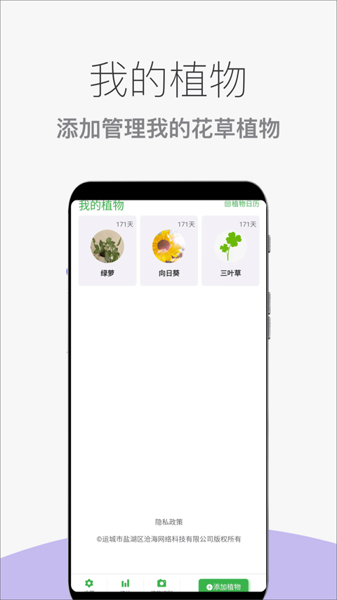 花草植物助手app截图1
