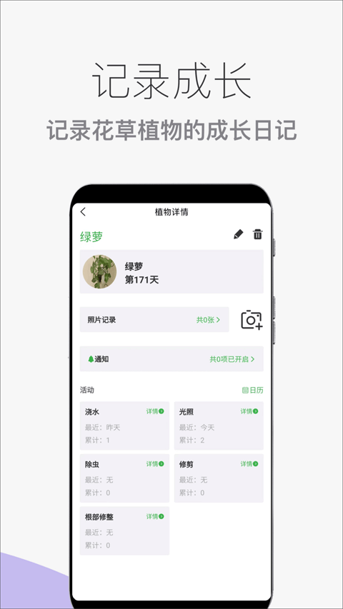 花草植物助手app截图2