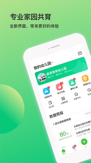 一起长大教师版app截图1