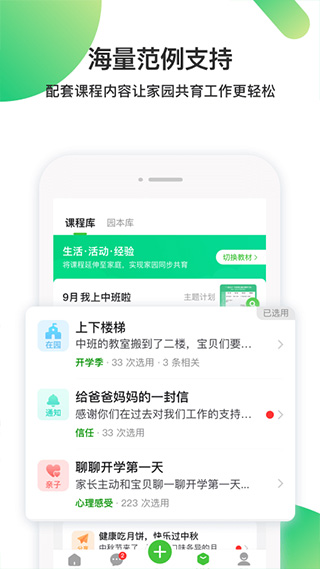 一起长大教师版app截图3