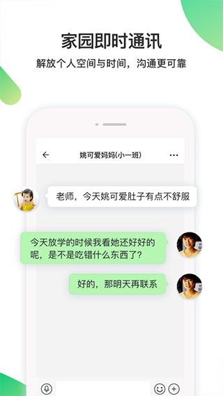 一起长大教师版app截图4