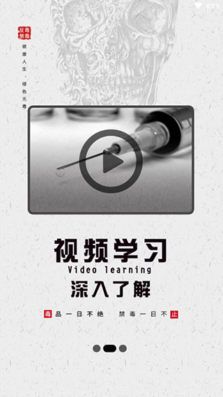 626课堂禁毒平台截图2