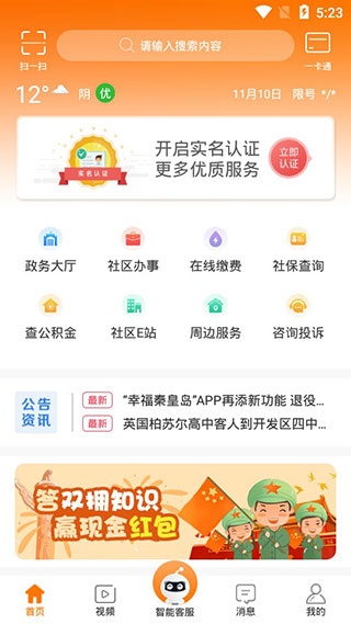 幸福秦皇岛最新版截图1