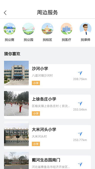 幸福秦皇岛最新版截图2